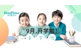 新學(xué)期，新夢想！咔淇醫(yī)柜，讓關(guān)愛零距離。