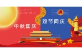 咔淇貝兒｜預(yù)祝大家國慶中秋節(jié)日快樂！
