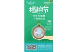 植樹節(jié)，擁抱綠意，呵護新生