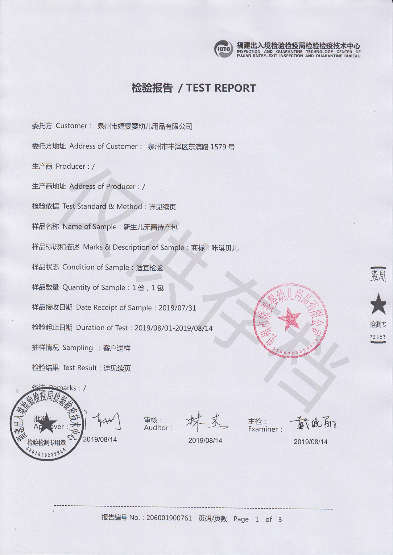 無(wú)菌檢測(cè)報(bào)告1.jpg