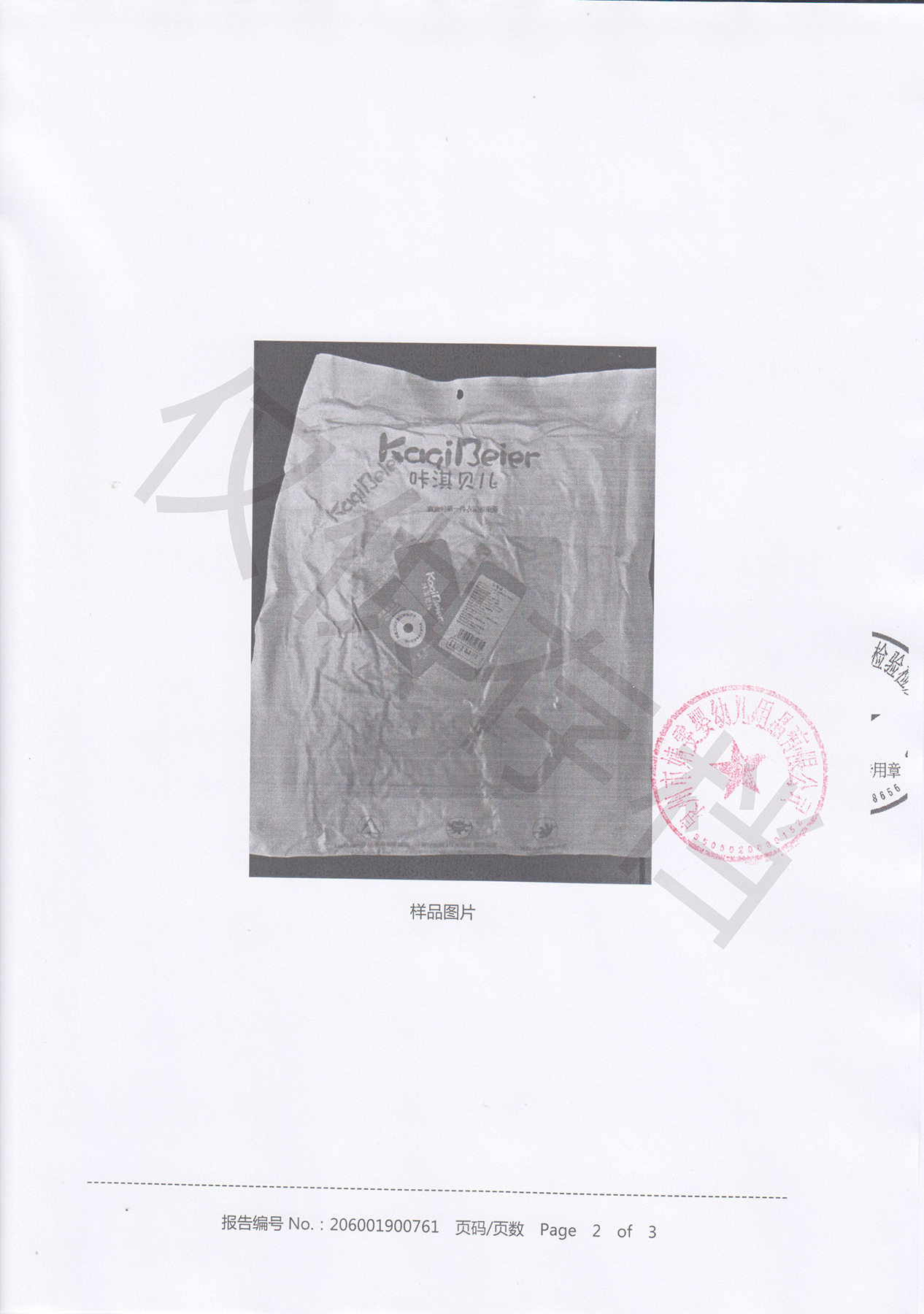 無(wú)菌檢測(cè)報(bào)告2.jpg