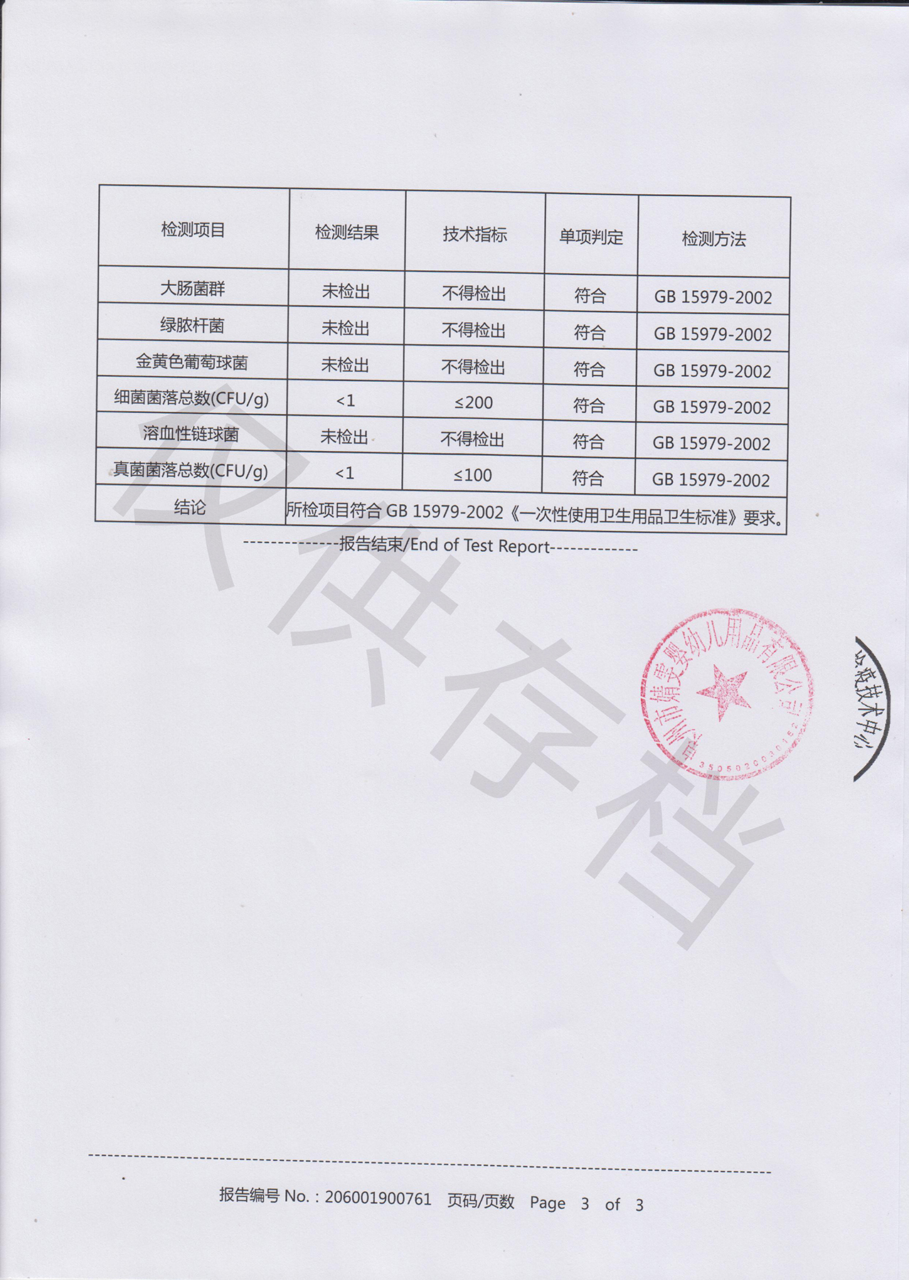無(wú)菌檢測(cè)報(bào)告3.jpg