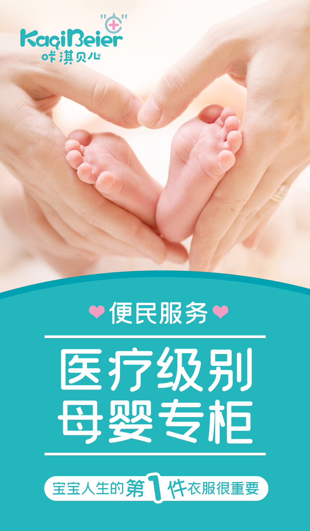 咔淇貝兒 | 醫(yī)療級別，母嬰專柜