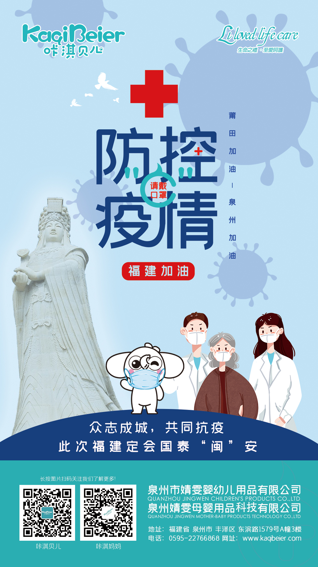 咔淇貝兒 | 福建加油！??！