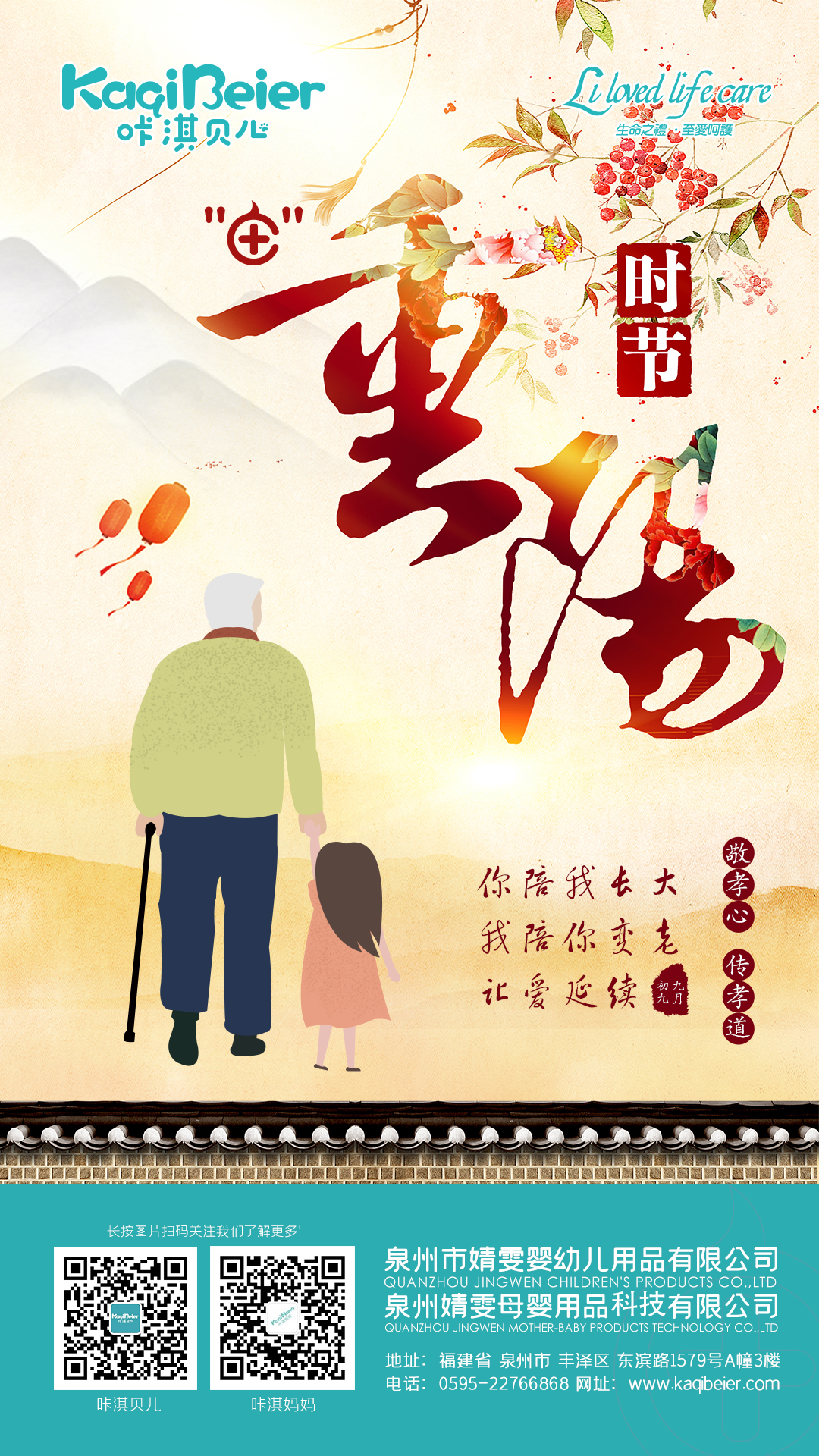 咔淇貝兒 | 重陽，讓愛延續(xù)