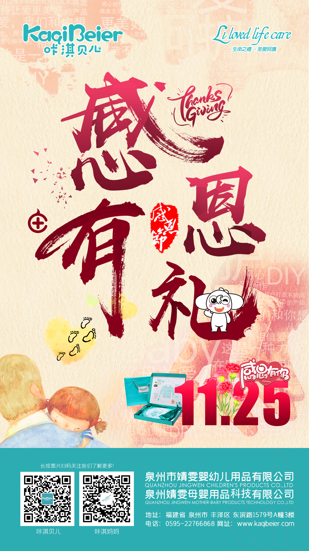 11.25-感恩節(jié).jpg