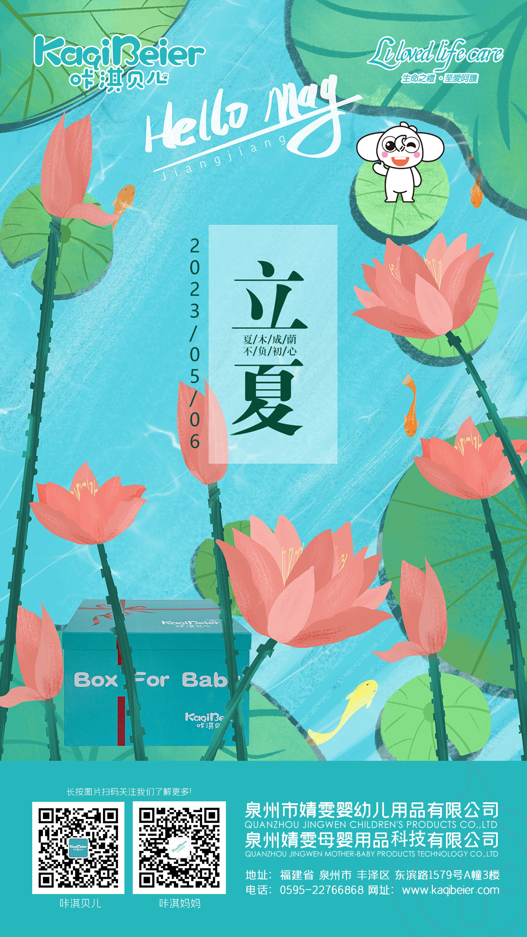 懷揣著火熱的心，迎接夏日