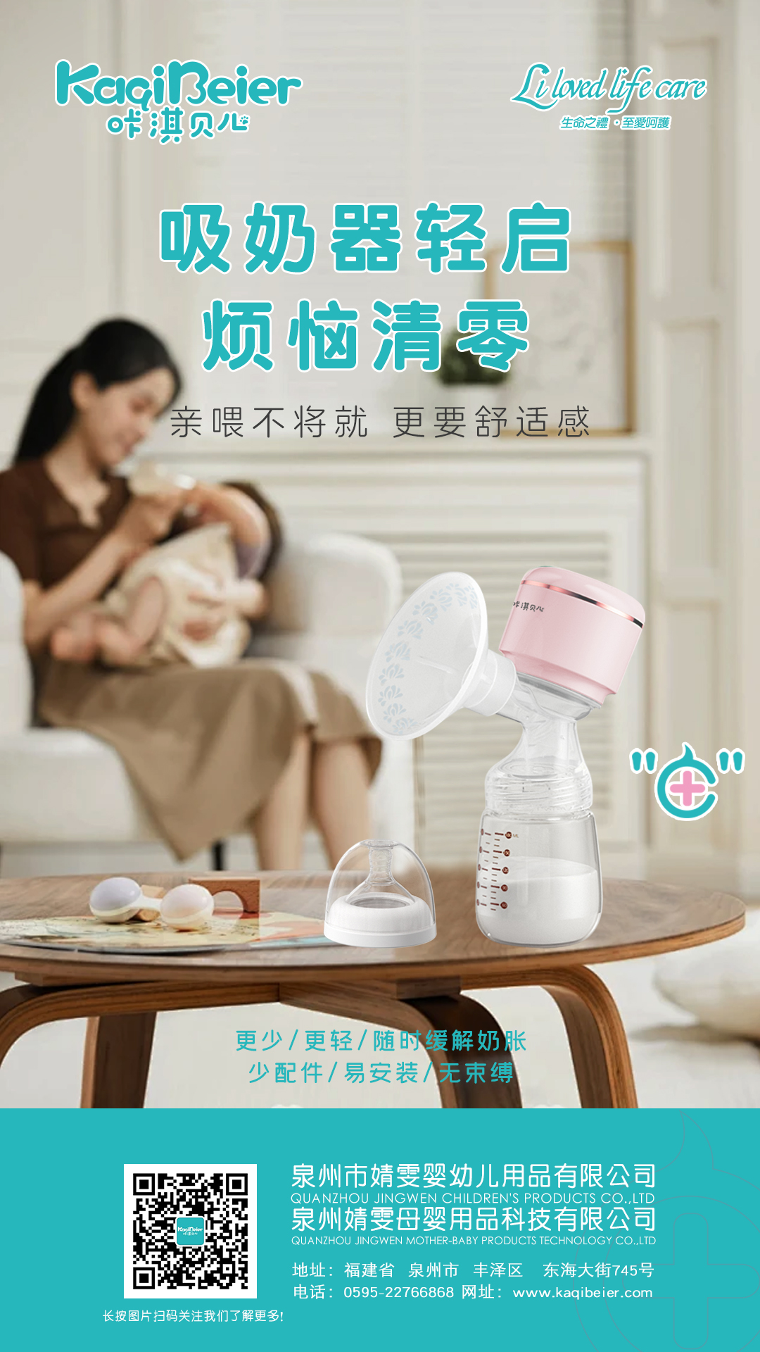 告別哺乳困擾，擁抱便捷時光