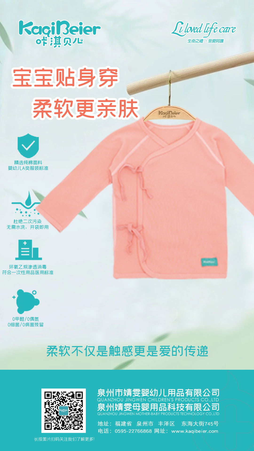 寶寶貼身穿，柔軟更親膚