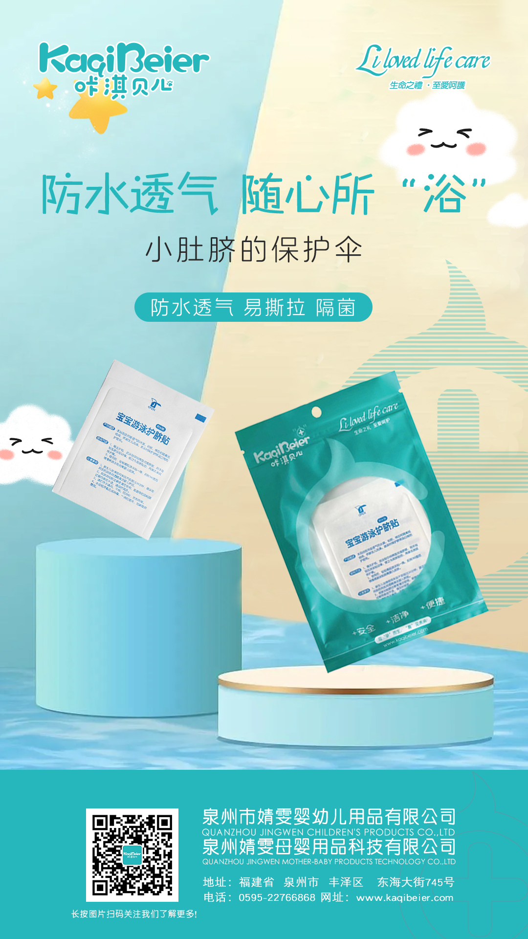 防水透氣，隨心所“浴”